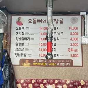오돌뼈와막창 리뷰 사진
