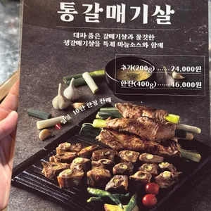 마장동김씨 리뷰 사진