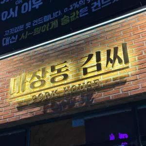 마장동김씨 대표 사진