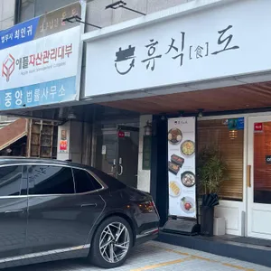휴식도 리뷰 사진