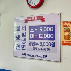 동아냉면 리뷰 사진