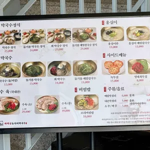 까막골동치미막국수 리뷰 사진