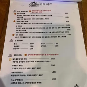 새요새지 리뷰 사진