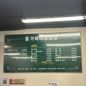 거북이삼겹살 리뷰 사진