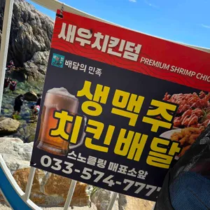 새우치킨덤 리뷰 사진