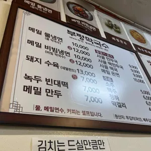 부평막국수 리뷰 사진