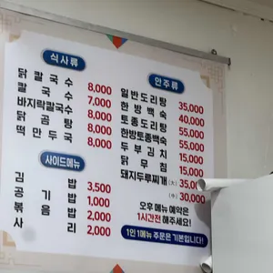 전주 닭칼국수 리뷰 사진