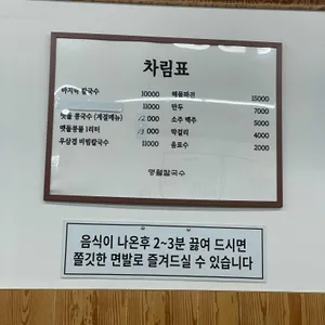 명월칼국수 리뷰 사진