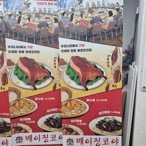 베이징코야 리뷰 사진