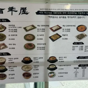 백년옥 리뷰 사진