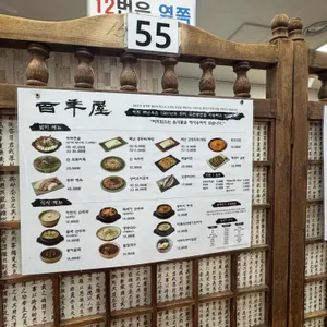 백년옥 리뷰 사진