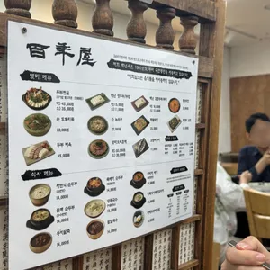 백년옥 리뷰 사진