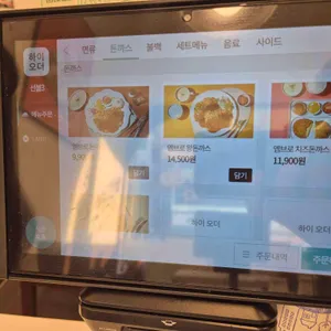 엠브로돈까스 리뷰 사진