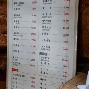 민속주점 지리산 리뷰 사진