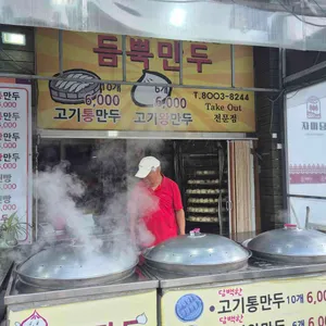 듬뿍만두 리뷰 사진