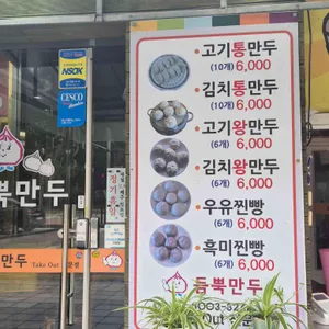 듬뿍만두 리뷰 사진