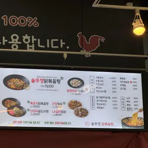 통큰솥뚜껑닭볶음탕 리뷰 사진