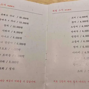 스시다온 리뷰 사진