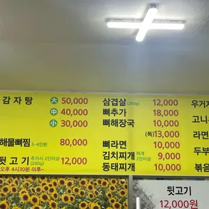 진미감자탕 리뷰 사진