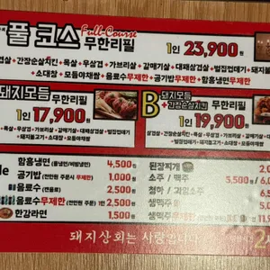강남 돼지상회 무한리필 리뷰 사진