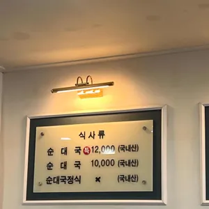 농민사골순대국 리뷰 사진