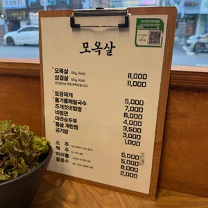 모옥살 리뷰 사진
