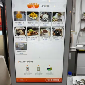 16빙수 리뷰 사진