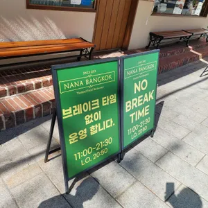 나나방콕 리뷰 사진