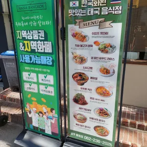 나나방콕 리뷰 사진