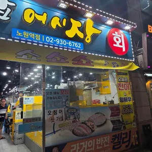 탐나종합어시장 리뷰 사진