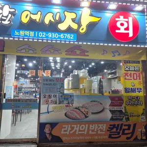 탐나종합어시장 리뷰 사진