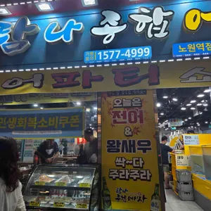 탐나종합어시장 리뷰 사진