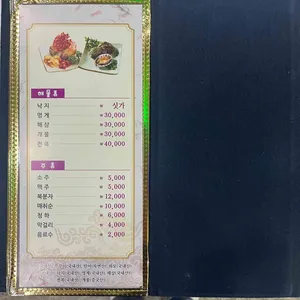 만선횟집 리뷰 사진