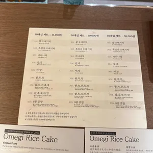 제라헌 오메기떡 리뷰 사진