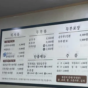 오현리두부집 리뷰 사진