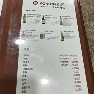 코노미일식 리뷰 사진