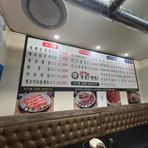 불돈생돈 리뷰 사진