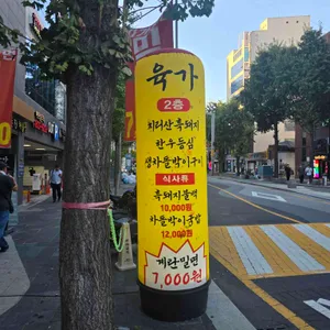 육가 리뷰 사진