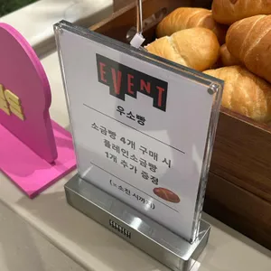 우소빵 리뷰 사진