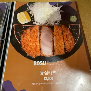 반도카츠 리뷰 사진
