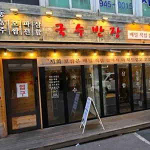 국수반장 대표 사진