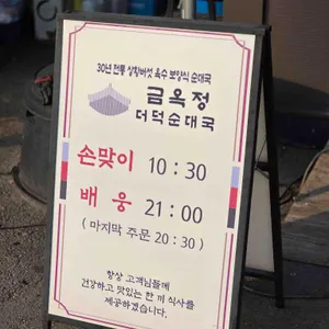금례옥 리뷰 사진