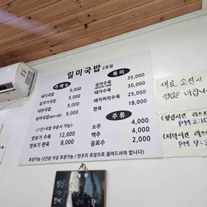일미국밥 리뷰 사진