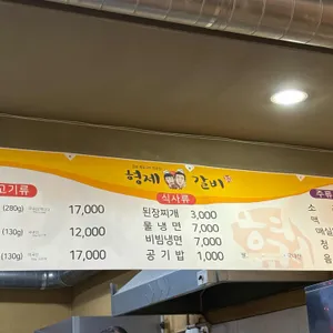 형제갈비 리뷰 사진