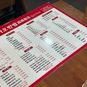 하오반점 리뷰 사진