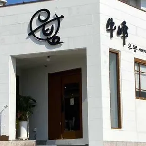 우봉 샤브 리뷰 사진