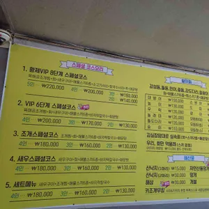 11호 횟집 리뷰 사진
