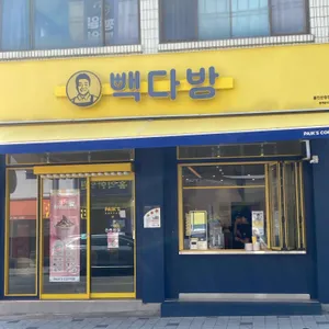 빽다방 리뷰 사진