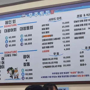 우주횟집 리뷰 사진