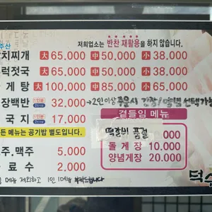 덕수식당 리뷰 사진